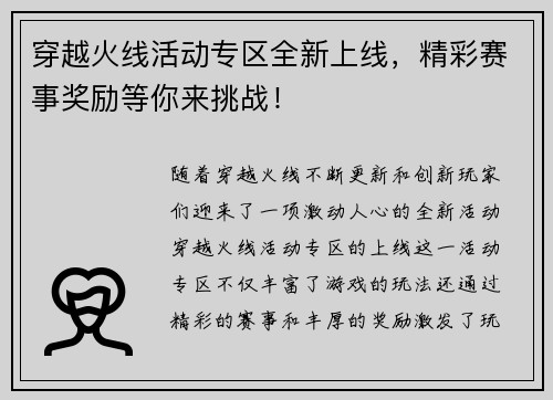 穿越火线活动专区全新上线，精彩赛事奖励等你来挑战！