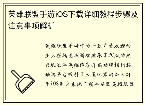 英雄联盟手游iOS下载详细教程步骤及注意事项解析